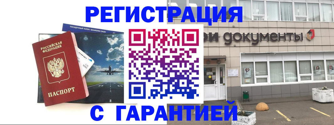 временная регистрация в Катав-Ивановске